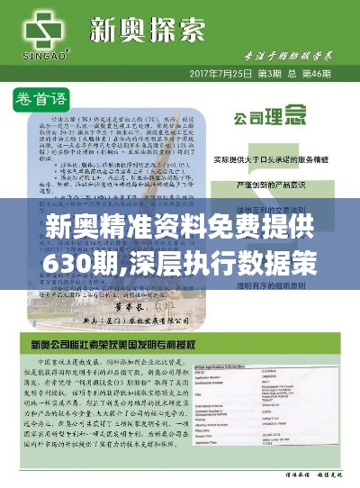探索未來，2025新澳資料與正版新奧資料解析，未來探索，2025新澳與正版新奧資料深度解析
