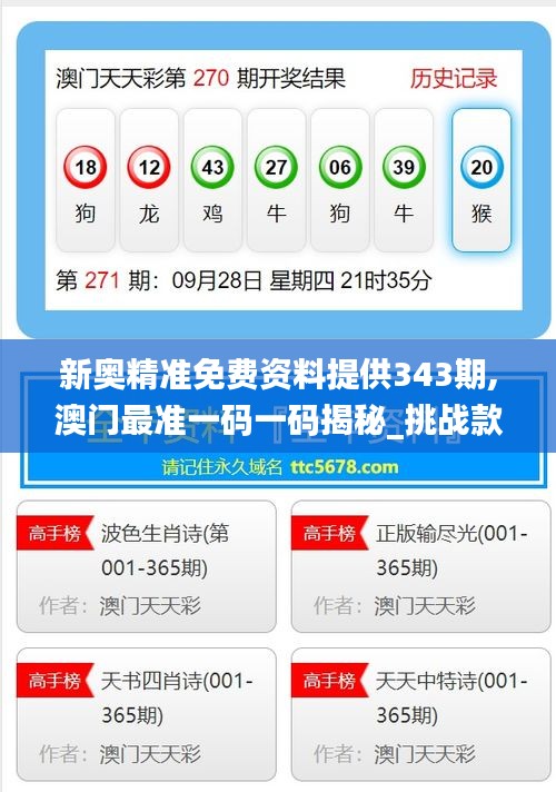 新奧精準(zhǔn)免費(fèi)提供澳彩——掌握彩票先機(jī)，贏取豐厚回報(bào)，新奧精準(zhǔn)免費(fèi)提供澳彩預(yù)測(cè)，贏取豐厚回報(bào)的機(jī)會(huì)來了！