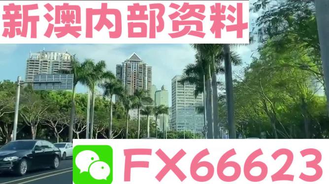 新澳最新版精準(zhǔn)特，探索前沿科技與社會(huì)發(fā)展的融合之路，前沿科技與社會(huì)融合，新澳最新版精準(zhǔn)特探索之路
