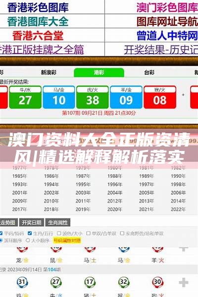 新澳2025全年正版資料全面解析與探索，新澳2025全年正版資料深度解析與探索