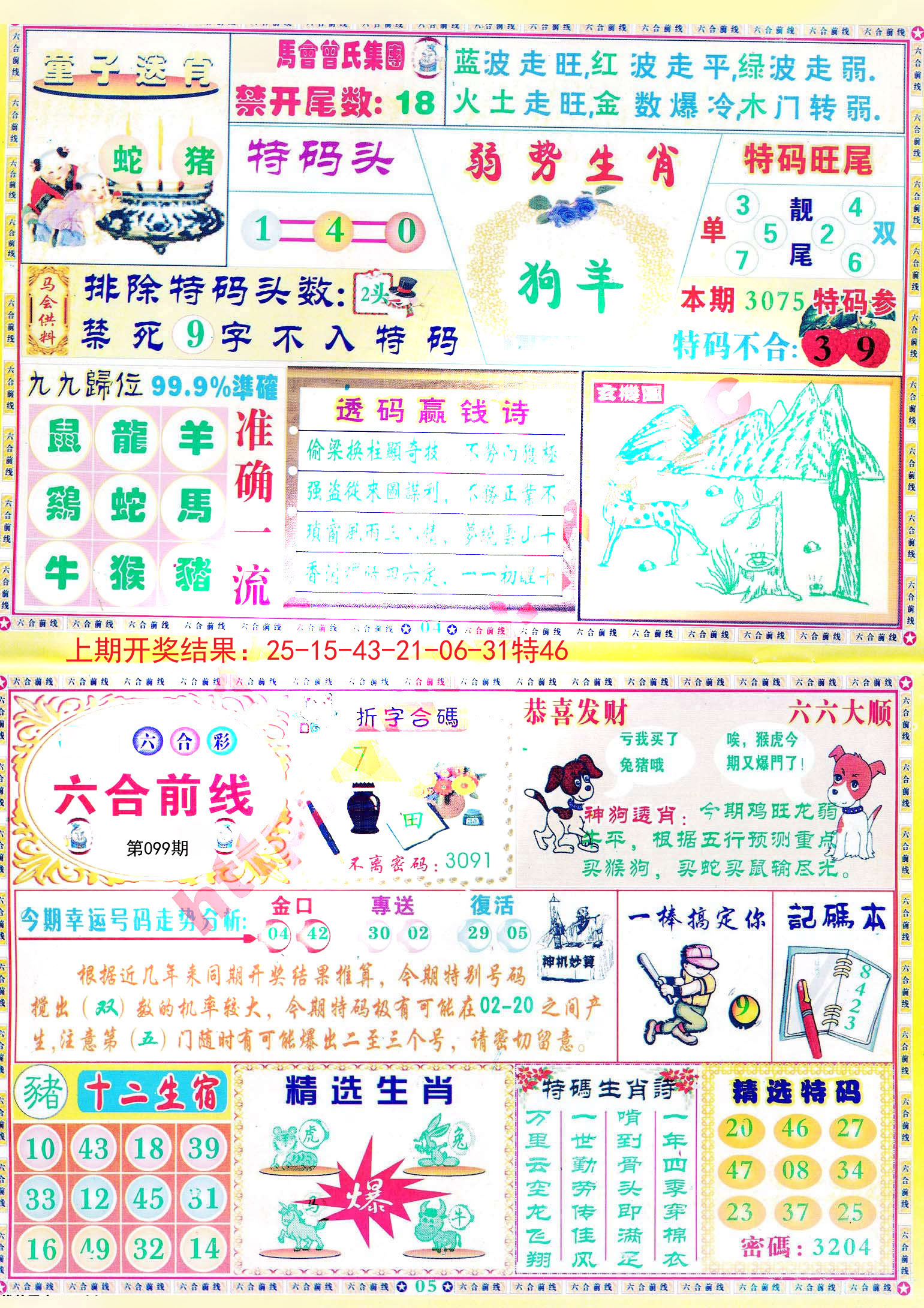 新澳大全2025正版資料，全面解析與深度探索，新澳大全2025正版資料，全面解析與深度探索揭秘