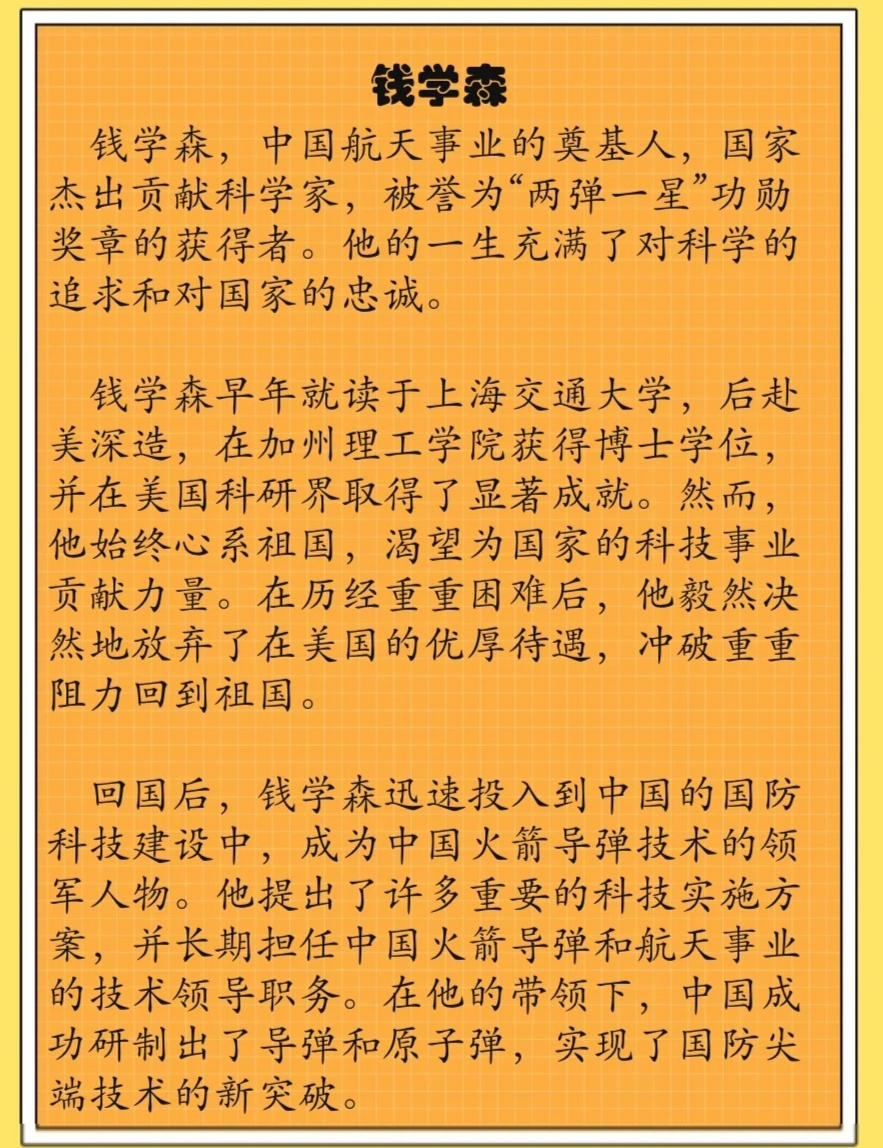 錢學(xué)森事跡，傳奇人生與卓越貢獻(xiàn)，錢學(xué)森，傳奇人生與卓越貢獻(xiàn)的航天之父