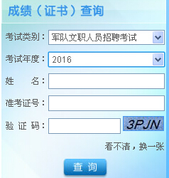 軍隊(duì)文職成績查詢，全面解析與實(shí)用指南，軍隊(duì)文職成績查詢?nèi)娼馕黾皩?shí)用指南