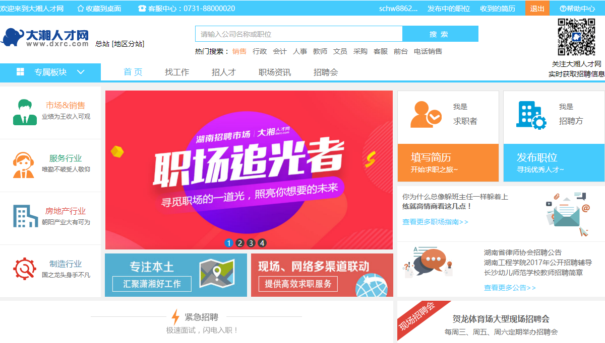 人才網(wǎng)官網(wǎng)入口，一站式招聘求職服務(wù)平臺，人才網(wǎng)一站式招聘求職服務(wù)平臺，官網(wǎng)入口