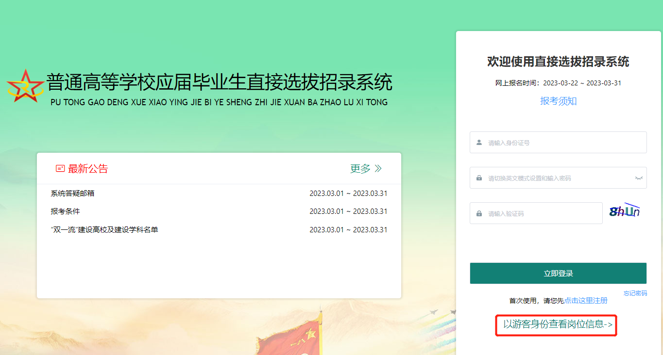 關(guān)于2023直招軍官報名入口的相關(guān)信息，2023直招軍官報名入口全面解析及報名指南