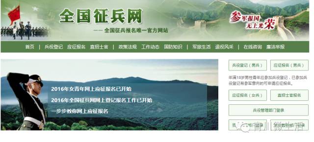 中國征兵網(wǎng)官網(wǎng)報(bào)名指南，中國征兵網(wǎng)官網(wǎng)報(bào)名詳細(xì)指南