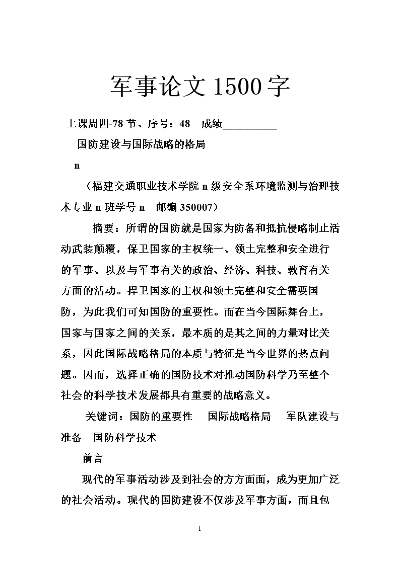 軍事歷史論文，深度探討軍事歷史的演變與影響，軍事歷史演變及其深遠影響的深度探討