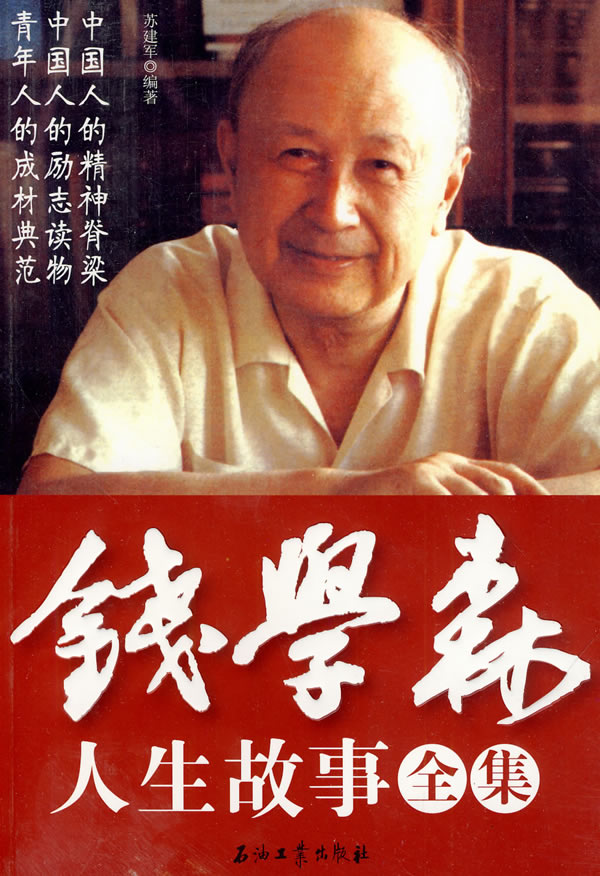 錢學森生平簡介及事跡，一位偉大的科學家的人生軌跡，錢學森生平簡介及事跡，偉大科學家的輝煌人生軌跡