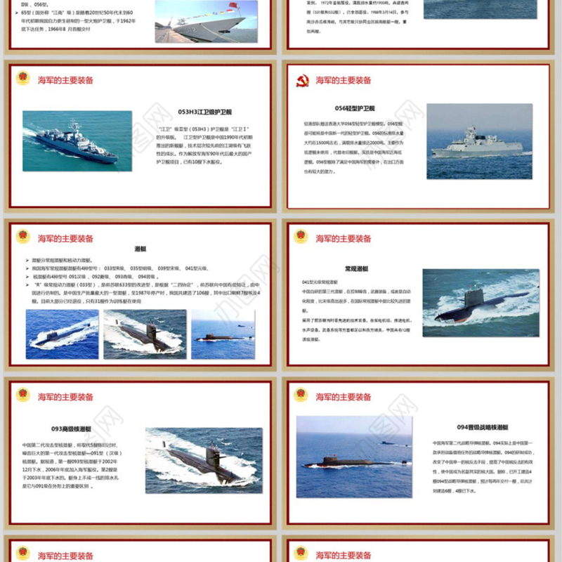 中國海軍PPT，展示實力與擔當，中國海軍PPT，實力與擔當的展示