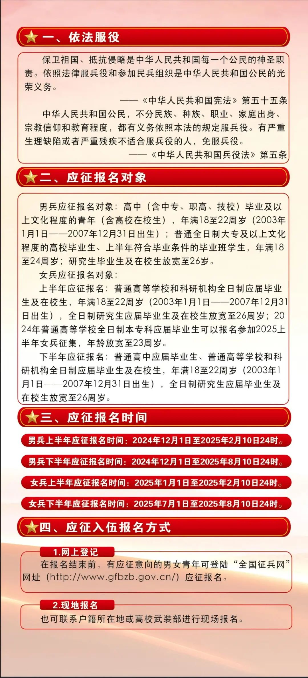關(guān)于2025年征兵官網(wǎng)的全面介紹與解析，2025年征兵官網(wǎng)全面介紹與解析，報(bào)名流程、政策解讀及注意事項(xiàng)一網(wǎng)打盡