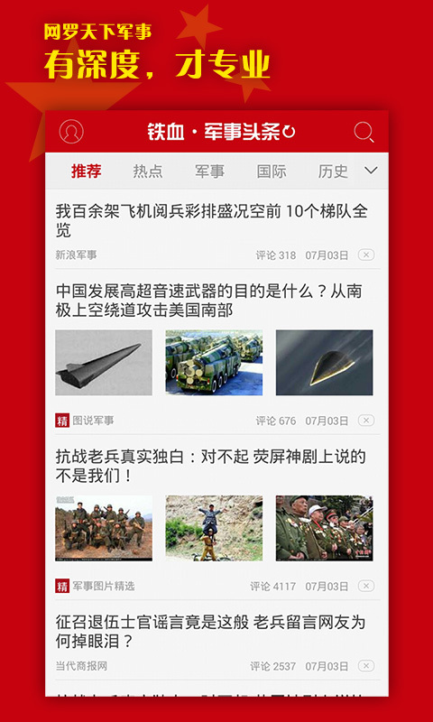 軍事熱搜榜，聚焦全球軍事熱點，解讀最新動態(tài)，全球軍事焦點，最新動態(tài)解讀上榜熱搜榜