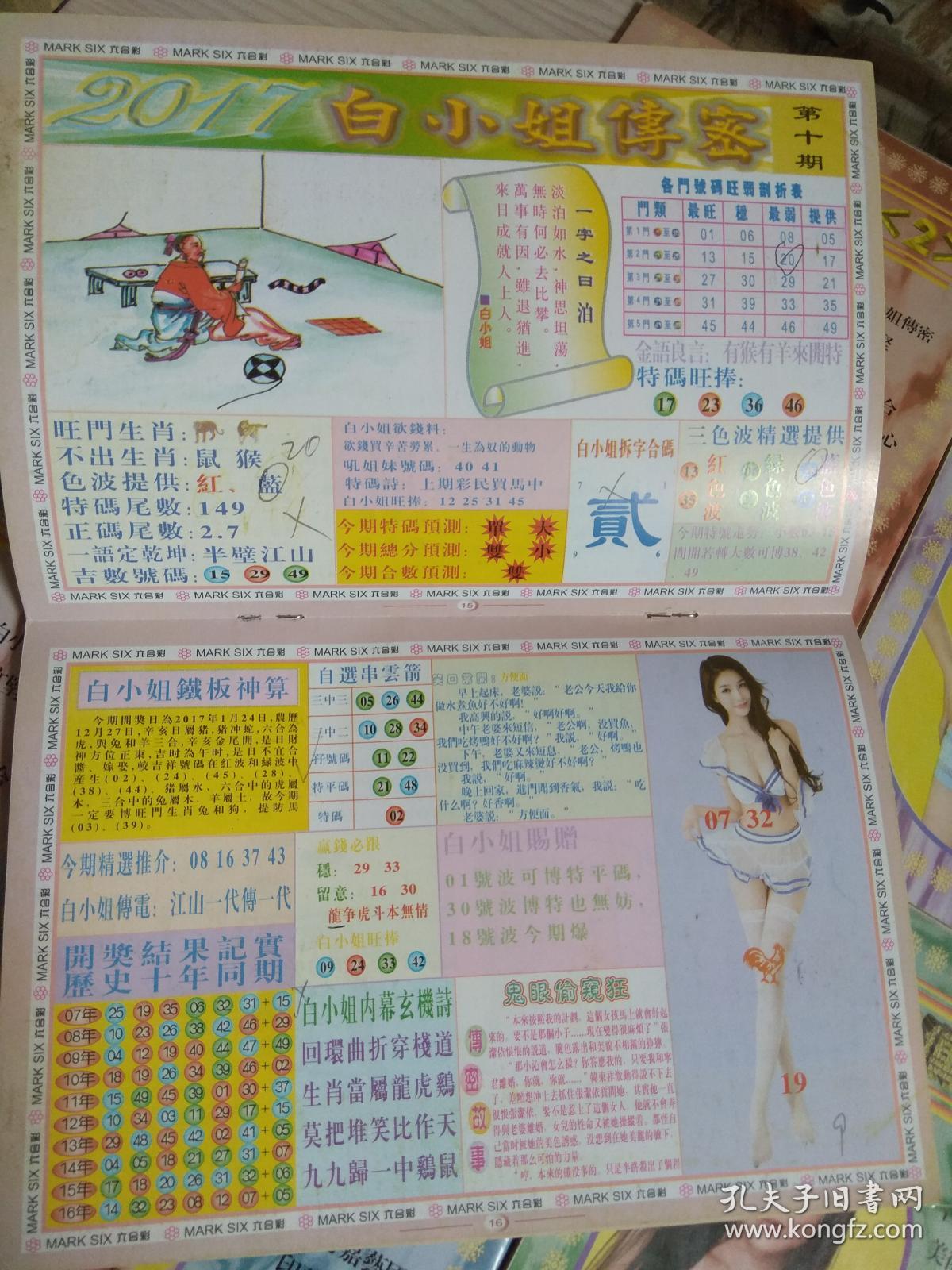 關(guān)于白小姐一門中的4887鐵算法解析，白小姐一門中的4887鐵算法深度解析