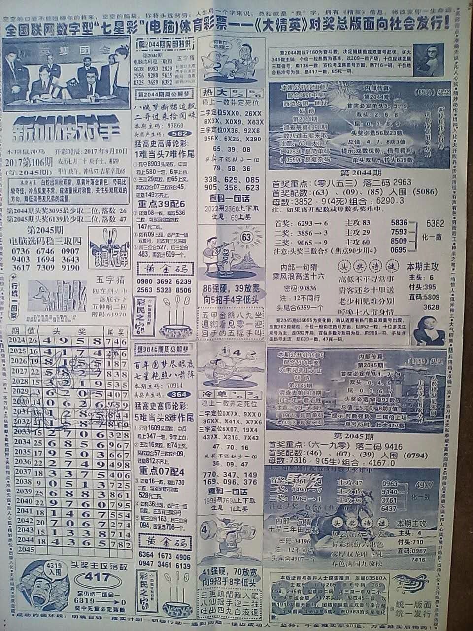 四肖八碼精準資料期準介紹，四肖八碼精準資料期準解析