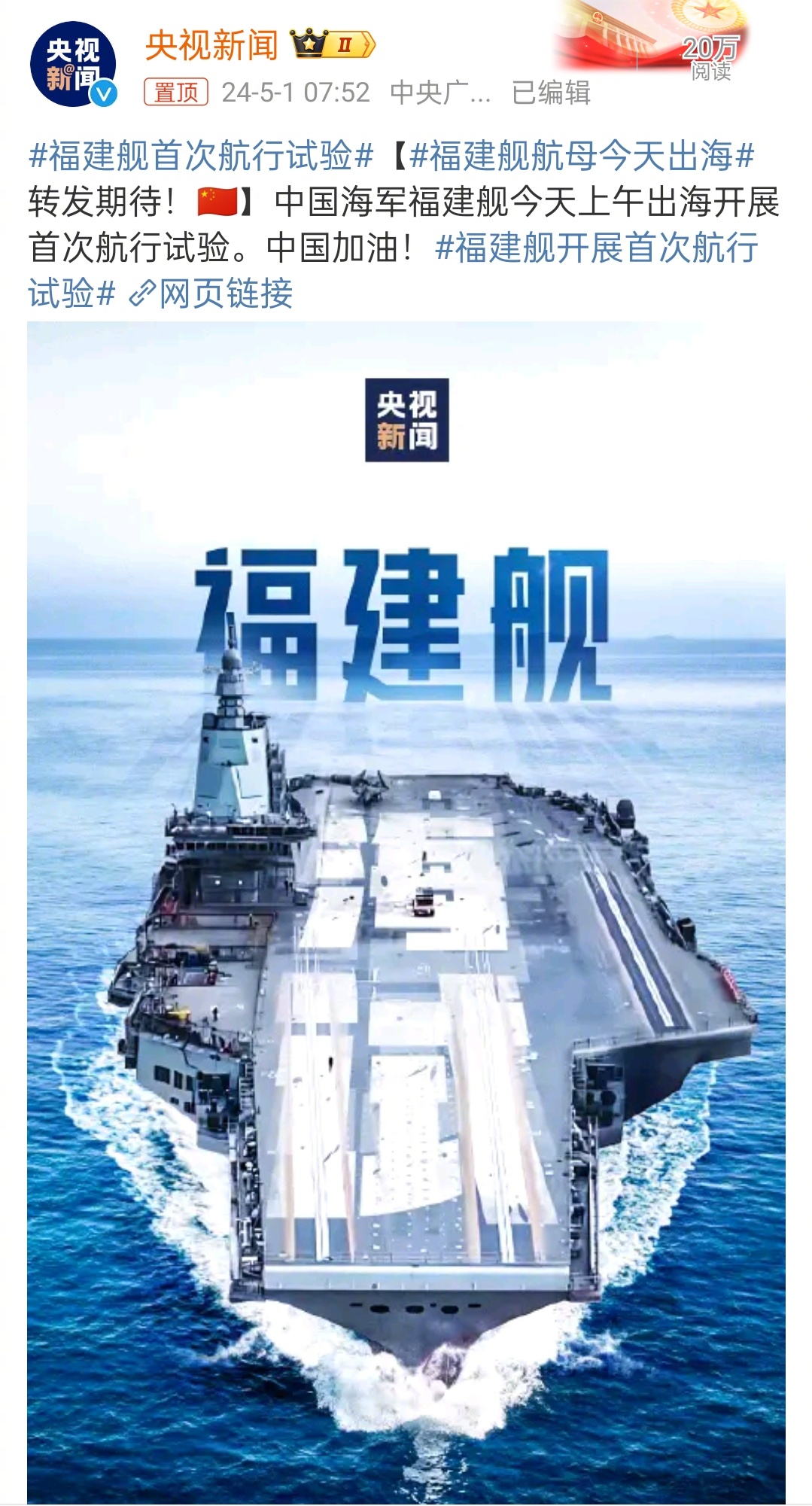 福建艦航母海試最新消息，展現(xiàn)中國(guó)海軍力量的重要里程碑，福建艦航母海試展現(xiàn)中國(guó)海軍力量的重要里程碑