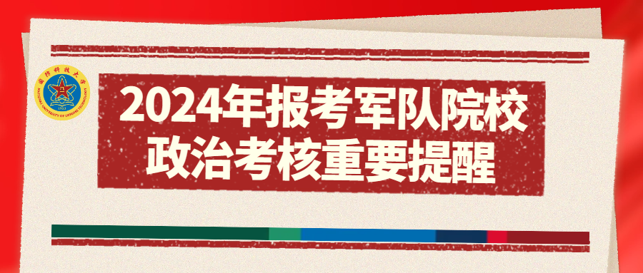 揭秘2024年軍考最新政策，考生需知的關(guān)鍵點(diǎn)，揭秘2024年軍考最新政策，考生關(guān)注的關(guān)鍵點(diǎn)解讀