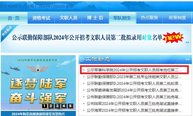 軍事人才招聘網(wǎng)官網(wǎng)2024，打造未來軍事人才招聘的卓越平臺，軍事人才招聘網(wǎng)官網(wǎng)2024，未來軍事人才招聘卓越平臺打造者
