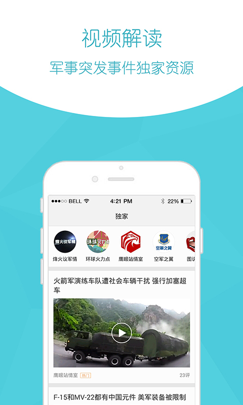 環(huán)球軍事新聞應用下載與安裝指南，環(huán)球軍事新聞應用下載、安裝與使用指南