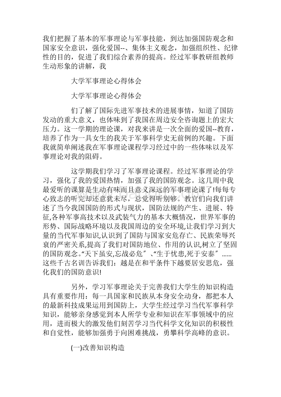 大學(xué)軍事理論心得體會，探索軍事智慧，感悟人生真諦，大學(xué)軍事理論探索，軍事智慧與人生真諦的感悟之路