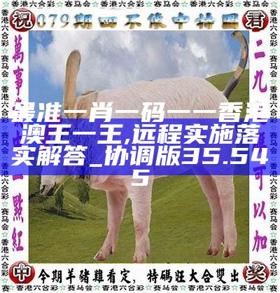 香港0準(zhǔn)一肖王中王，揭秘預(yù)測(cè)真相與背后的秘密，揭秘香港一肖王中王預(yù)測(cè)真相與背后秘密