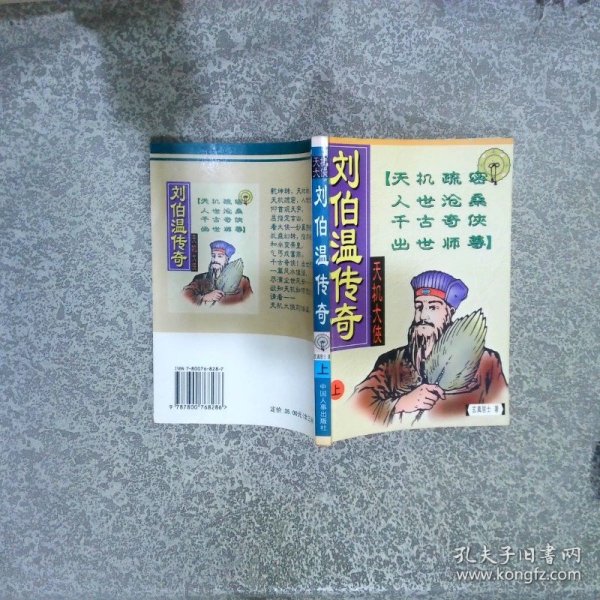 揭秘劉伯溫精準平特一肖，傳奇人物與預(yù)測之謎，劉伯溫傳奇，精準預(yù)測與人物之謎揭秘