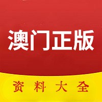 澳門資料大全，正版資料2022年全面解析，澳門資料大全解析，正版資料2022年全面解讀
