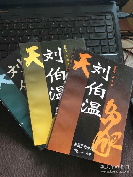 揭秘劉伯溫平特一肖，探尋背后的秘密與傳奇故事，劉伯溫平特一肖背后的秘密與傳奇故事揭秘