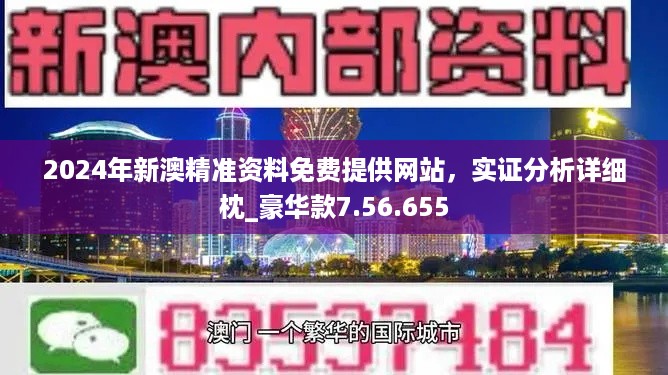 新澳2025正版資料免費公開，全面解析與深度探索，新澳2025正版資料全面解析與深度探索——免費公開透視資料