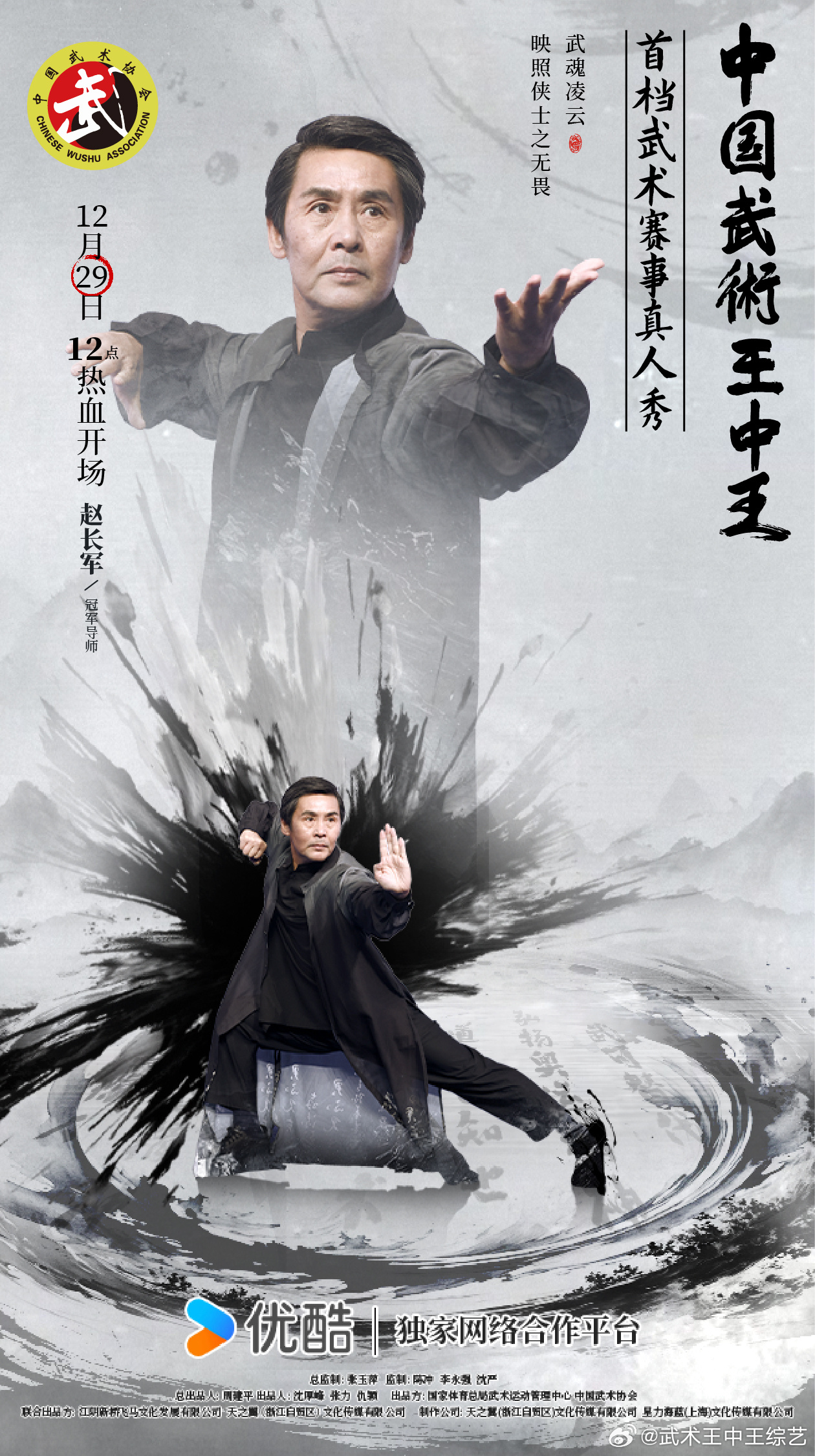 武林高手王中王與生肖傳奇，武林高手王中王與生肖傳奇的傳奇故事