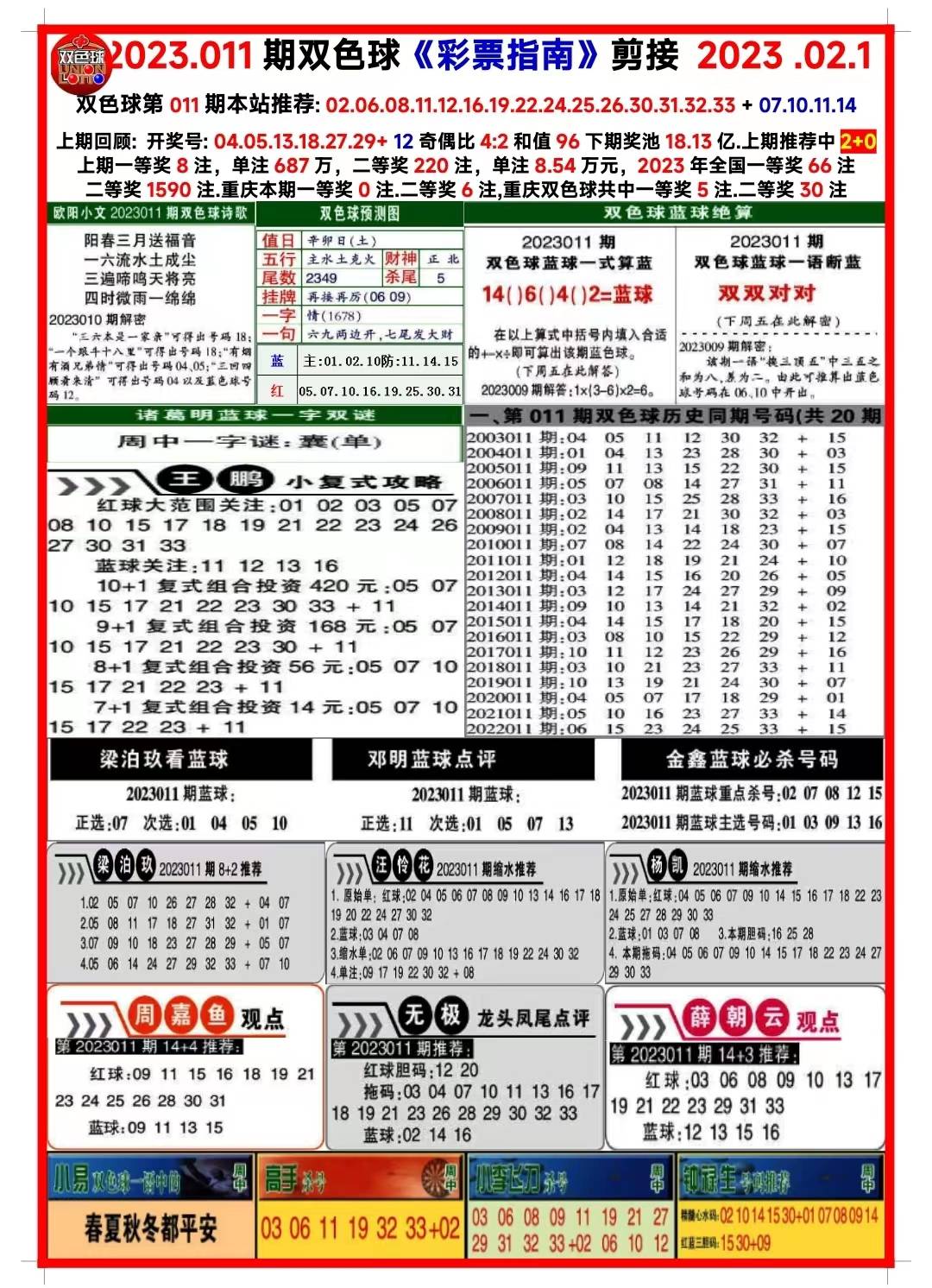 新澳天天開獎資料大全（181期），探索彩票世界的奧秘與魅力，新澳天天開獎資料大全（181期），揭秘彩票世界的奧秘與魅力