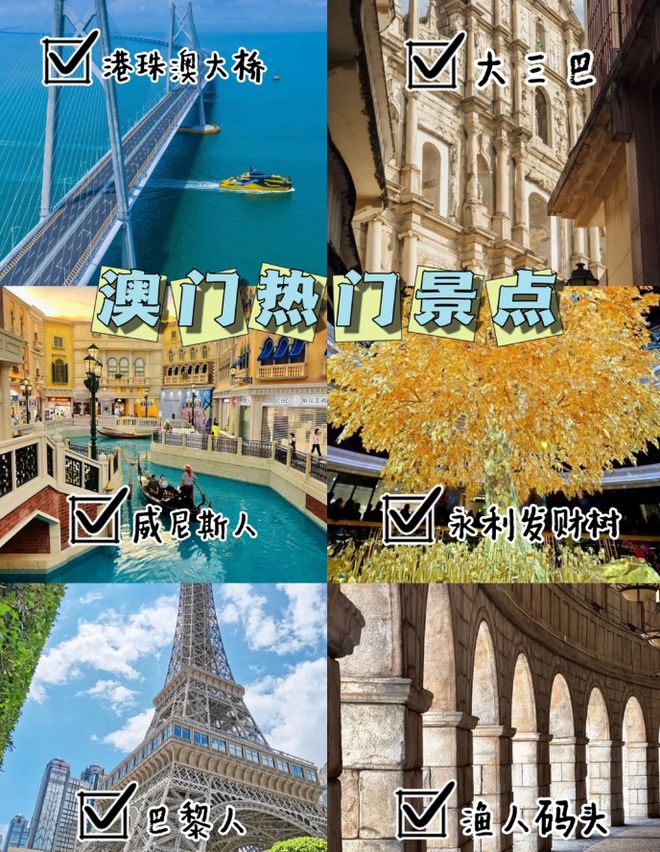 澳門最精準免費資料大全，旅游景點詳解，澳門最全免費資料大全及旅游景點詳解