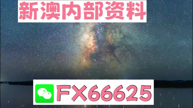 新澳天天開獎(jiǎng)資料大全最新版，全面解析與最新資訊，新澳天天開獎(jiǎng)資料大全最新版，全面解析及最新資訊匯總