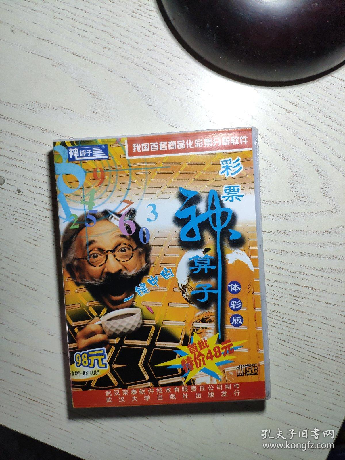 王中王資料一肖中神算子，揭秘神秘預(yù)測背后的故事，揭秘王中王的神秘預(yù)測，神算子背后的故事