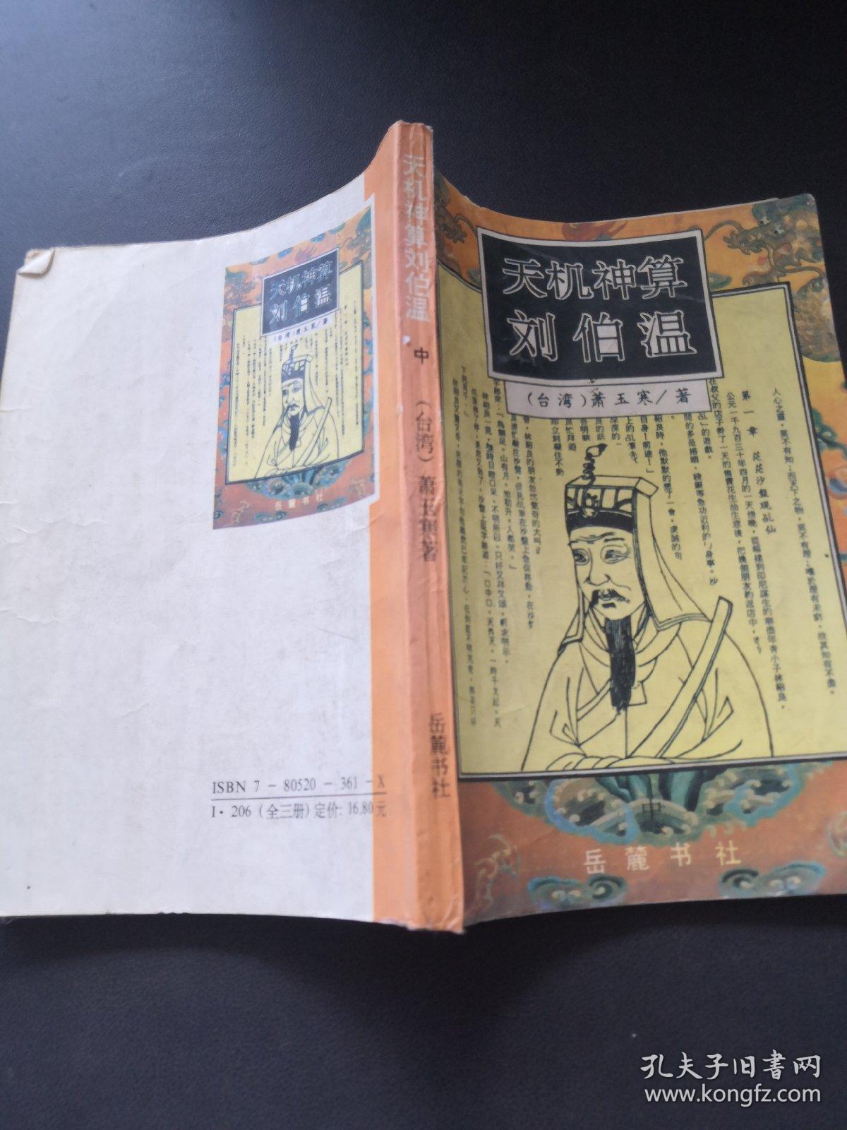 揭秘劉伯溫，王中王，一肖中特的神秘預(yù)言與傳奇人生，揭秘劉伯溫傳奇人生與神秘預(yù)言，王中王，一肖中特之謎