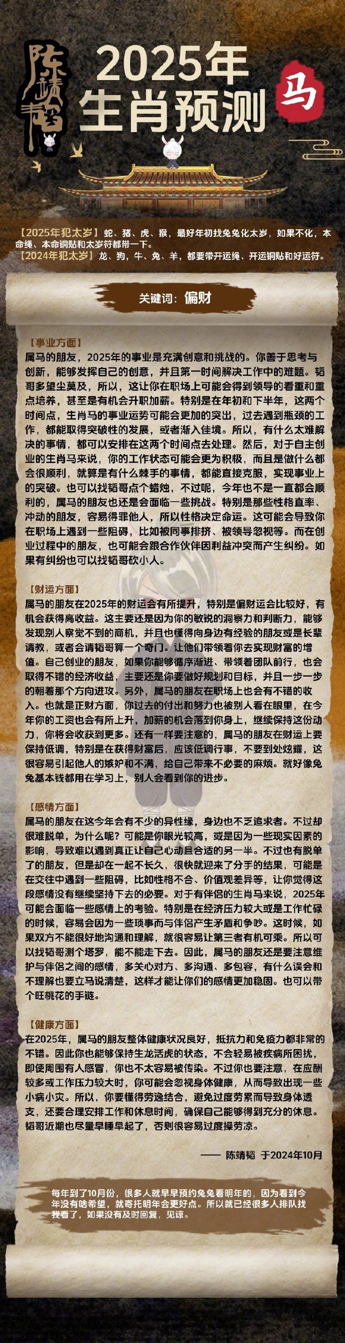 劉伯溫全年四肖選一肖資深度解析，劉伯溫四肖年度精選深度解析