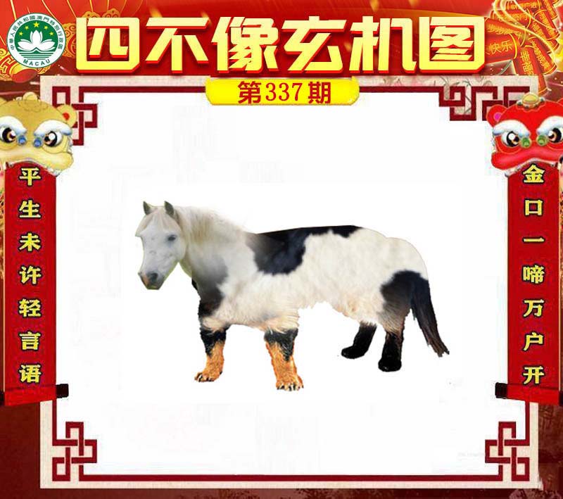 揭秘劉伯溫四不像一肖中特圖——神秘預(yù)言與傳奇故事，劉伯溫四不像一肖中特圖，神秘預(yù)言背后的傳奇故事