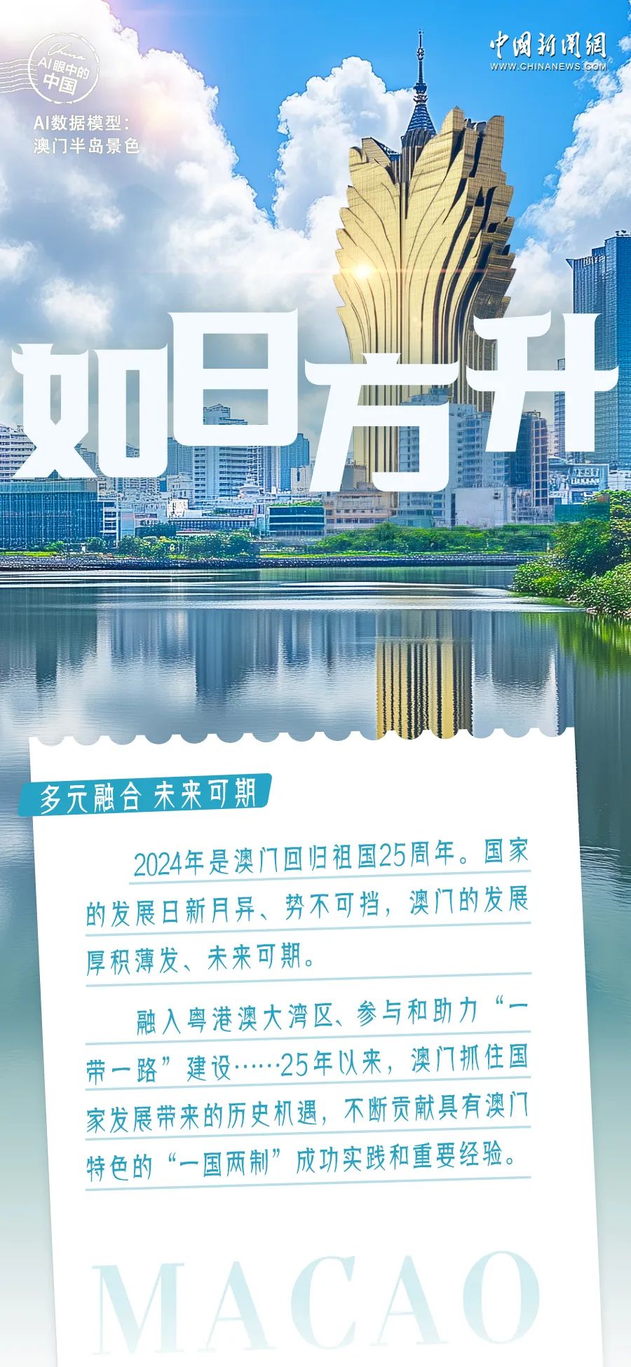 新澳門2025年開奘記錄，探索未來(lái)的繁榮與機(jī)遇，澳門未來(lái)展望，繁榮與機(jī)遇的開啟（2025年開奘記錄）
