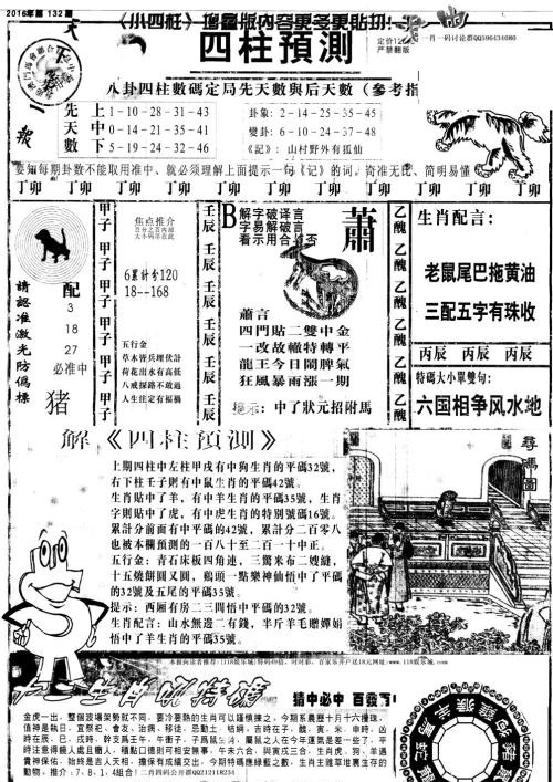 新澳天天開獎(jiǎng)資料大全第1052期，全面解析與預(yù)測(cè)，新澳第1052期開獎(jiǎng)資料解析與預(yù)測(cè)大全