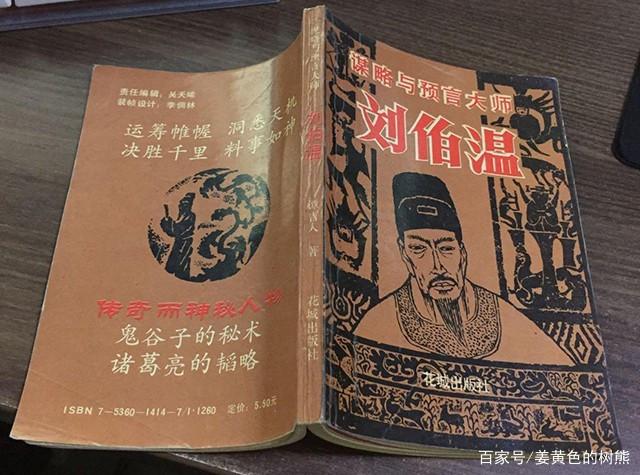 揭秘劉伯溫一肖中特料，傳奇人物與神秘預(yù)言的背后故事，劉伯溫傳奇，揭秘預(yù)言背后的神秘故事與一肖中特料揭秘