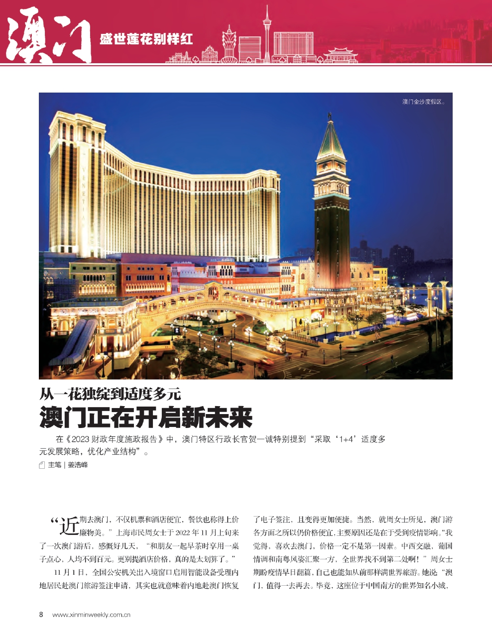 新澳門最精準——探索澳門的精準旅游魅力，澳門精準旅游魅力探索之旅