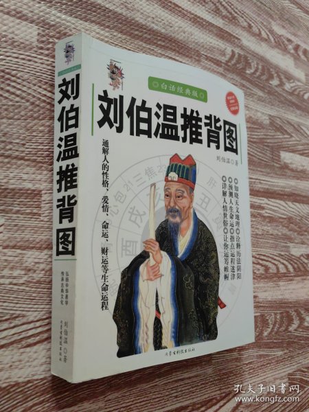 揭秘劉伯溫一肖中特期，傳奇人物與歷史真相，劉伯溫一肖傳奇，揭秘歷史真相與特期之謎