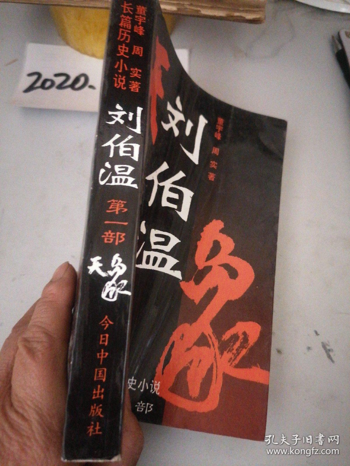 劉伯溫一肖中特天，傳奇人物與神秘預言的探討，劉伯溫預言傳奇，神秘預言與傳奇人物的探討