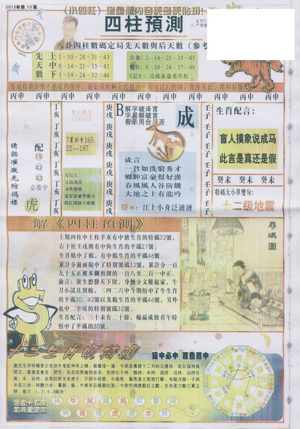 王中王動物一肖圖，揭秘背后的奧秘與吸引力，王中王動物一肖圖背后的奧秘與魅力揭秘