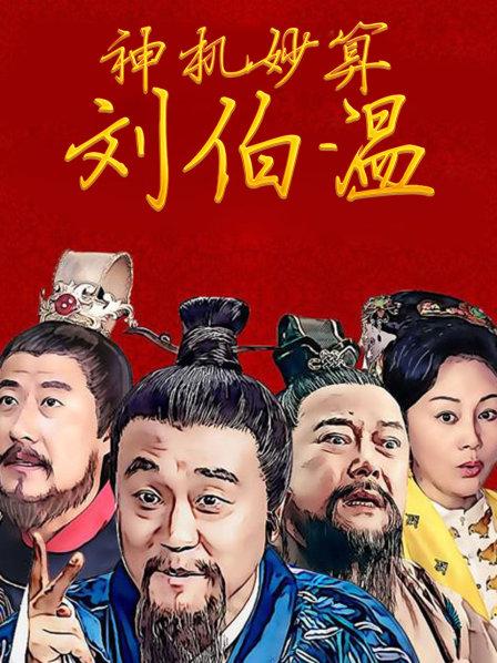 揭秘劉伯溫賭神一肖的神秘面紗，揭秘劉伯溫賭神一肖傳奇，神秘面紗下的真相探索