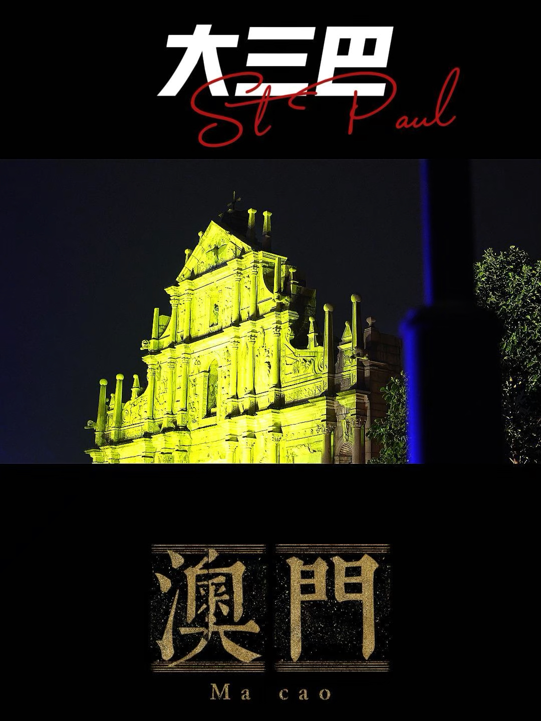 澳門(mén)大三巴最快開(kāi)獎(jiǎng)——揭秘彩票開(kāi)獎(jiǎng)的真相與技巧，澳門(mén)大三巴彩票開(kāi)獎(jiǎng)揭秘，真相與技巧探索