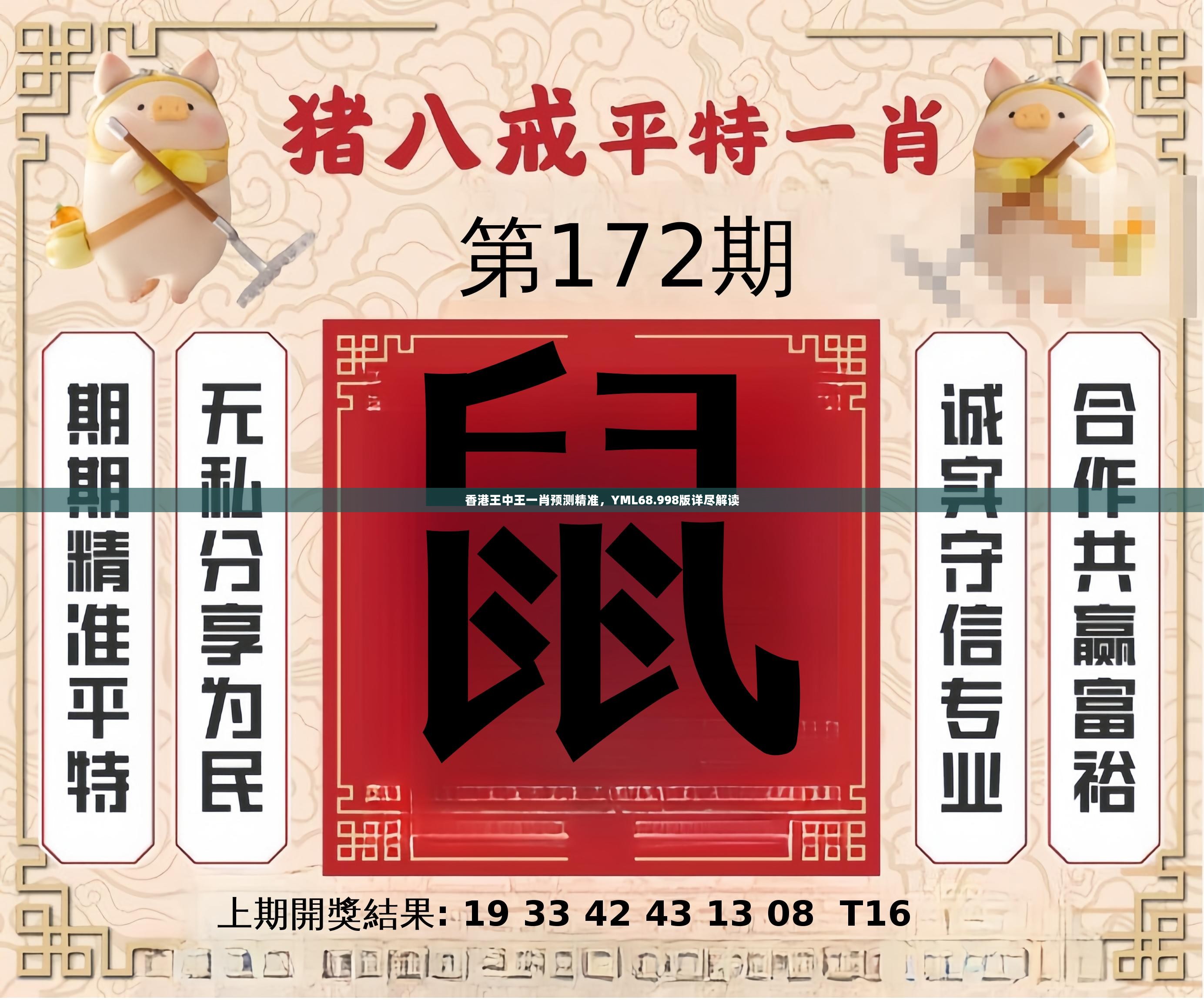 香港王中王一句解一肖——揭秘生肖運勢與命運之謎，揭秘香港王中王生肖運勢與命運之謎，一句解一肖探秘生肖奧秘