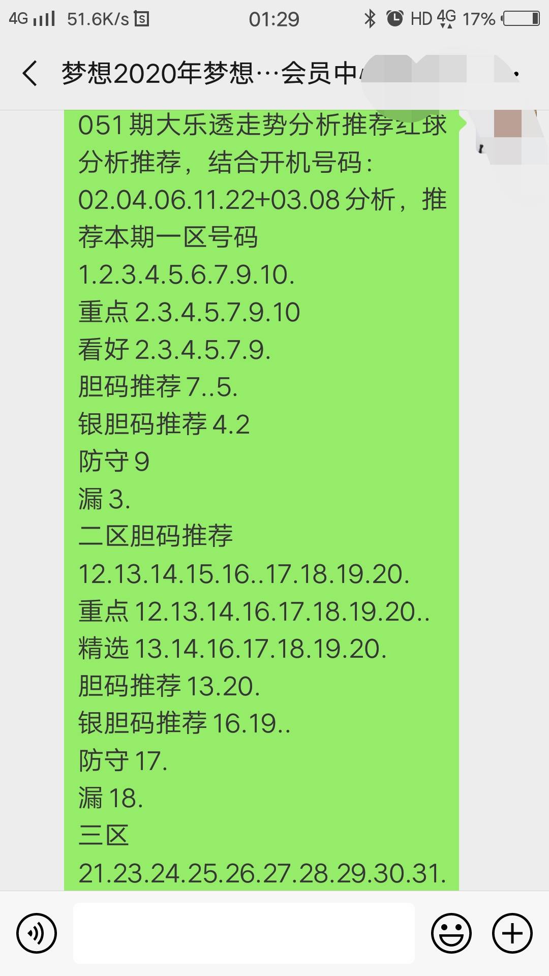 四肖八碼期期準精選免費，揭秘彩票背后的秘密與策略，揭秘四肖八碼彩票策略與期期精選免費指南