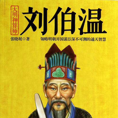 揭秘劉伯溫精選一肖一瑪，傳奇背后的秘密，劉伯溫傳奇揭秘，揭秘一肖一瑪背后的秘密