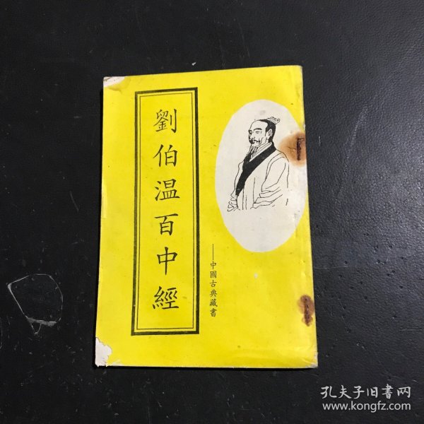揭秘劉伯溫正版必中一肖中特之謎，探尋背后的秘密，劉伯溫正版必中一肖中特之謎揭秘，探尋背后神秘秘密