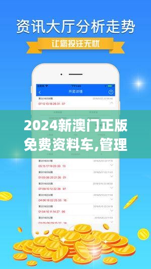 探索澳門未來，2025新澳門正版免費資本車展望，澳門未來展望，2025資本車正版免費探索之旅