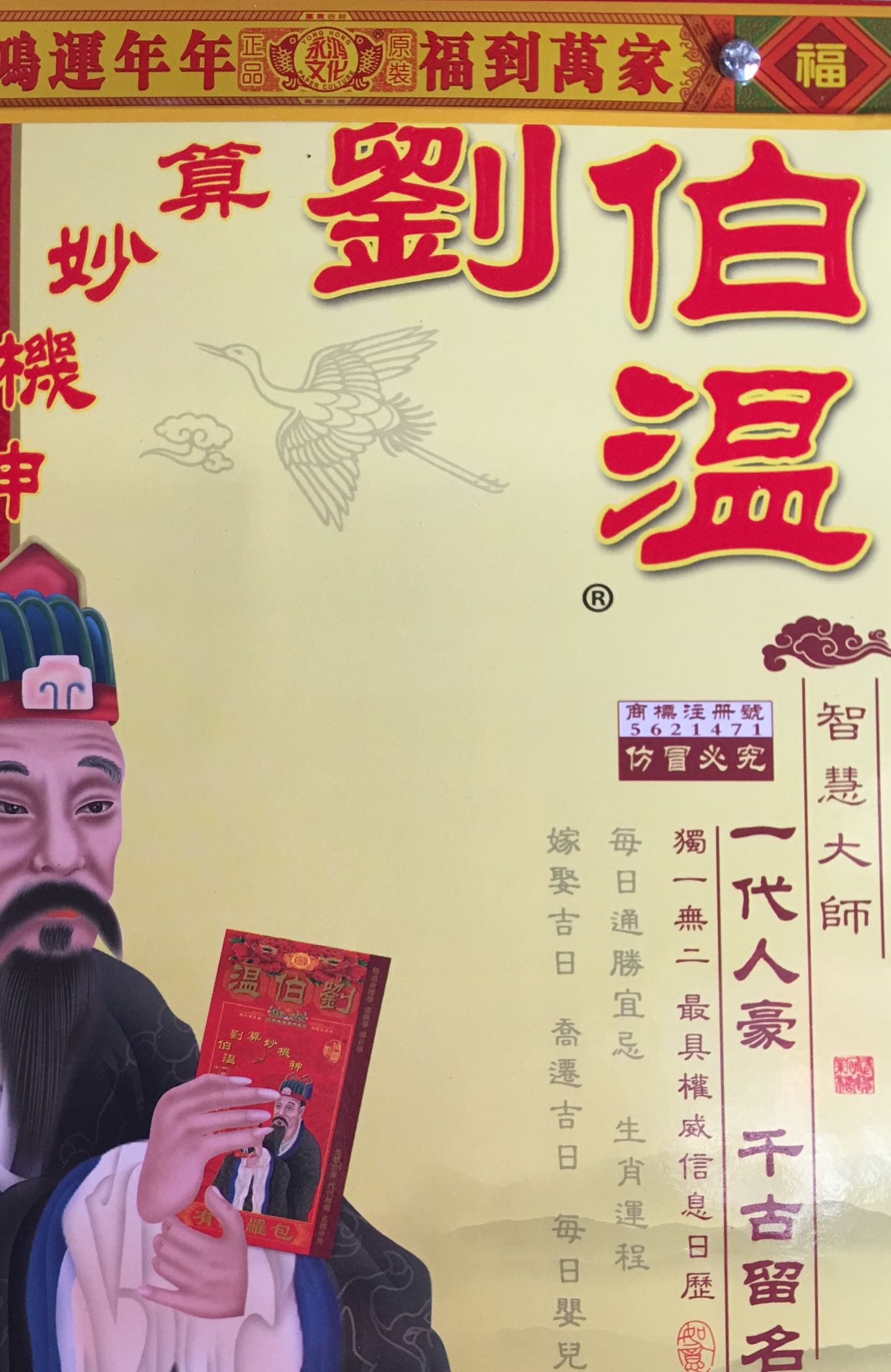 劉伯溫一生肖，傳奇人生與智慧象征，劉伯溫傳奇人生與智慧象征，一生肖傳奇之旅